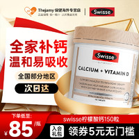 Swisse 斯维诗 钙片  150粒*1瓶