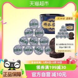 茶人岭 茶叶普洱茶糯米普洱50克轻享装