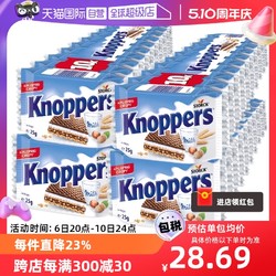 Knoppers 優立享 德國Knoppers牛奶巧克力榛子休閑威化餅干10連包250g*4