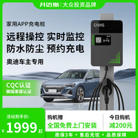 【奥迪】e-tron/q2/4/5开迈斯充电桩器枪家用7kw新能源汽车