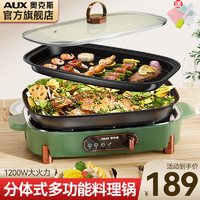 AUX 奥克斯 烤肉锅电烤盘电烤炉多功能 升级款+盖