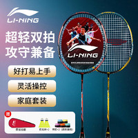 LI-NING 李宁 羽毛球拍对拍碳纤维超轻4U双拍男女学生情侣新手入门级攻守兼备型 超轻碳素双拍+拍包+训练球+手胶