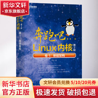 奔跑吧Linux内核 卷1:基础架构 第2版