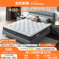 QuanU 全友 家居床垫 进口乳胶床垫静音独袋弹簧床垫1.5*2m