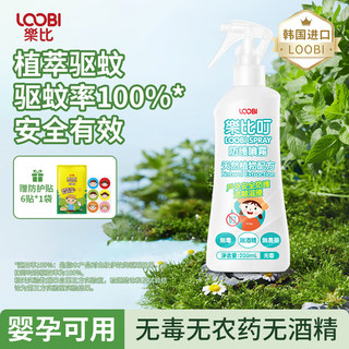 LOOBI 乐比 韩国进口 乐比LOOBI 植物驱蚊虫无香型防护喷雾200ml 防蚊贴6贴