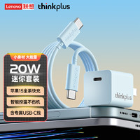 thinkplus 联想苹果15充电器20W快充套装适用于iphone15手机ipad平Type-C