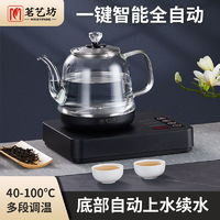 茗艺坊 烧茶壶电热煮茶一体电茶炉全自动底部上水桶装水烧水壶玻璃蒸茶器