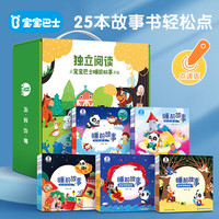 今日必买：《睡前故事套盒》（25册）