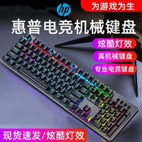 HP 惠普 机械键盘键鼠套装鼠标电竞游戏笔记本电脑键盘男女生办公青轴