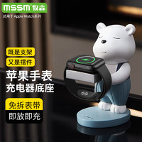 MSSM 适用苹果手表支架iwatch S8/7/6/SE充电器底座iwatch Ultra充电摆件收纳