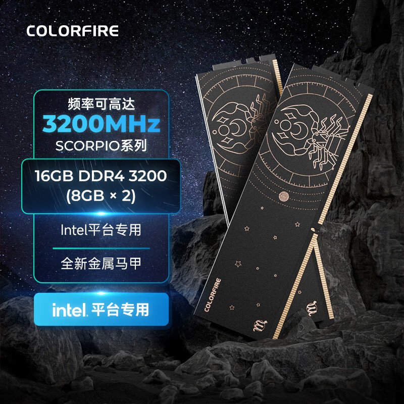 COLORFIRE 七彩虹) 16GB(8G*2) 3200 台式机内存条 马甲条 天蝎座 Intel专用