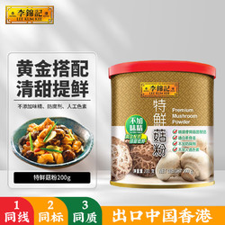 LEE KUM KEE 李锦记 特鲜菇粉200g 代替鸡精 减少盐糖更健康  香菇提鲜 煲炖炒烹调味