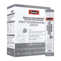 Swisse 斯维诗 葡萄籽水光粉胶原蛋白肽28包/盒