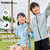 探路者（TOREAD） 儿童防晒衣男女中大童装夏季款防晒服外套皮肤衣 晴空蓝 160