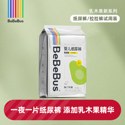 BeBeBus 乳木果潤紙尿褲/拉拉褲便攜式小包裝試用透氣超薄L碼9條拉拉褲