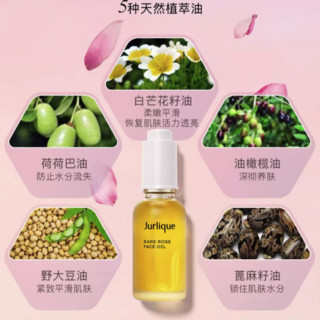 Jurlique 茱莉蔻 玫瑰水润光感护理油 50ml