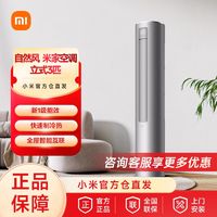 百亿补贴：Xiaomi 小米 空调3匹新一级能效自然风变频冷暖家用立式智能KFR-72LW/R1A1