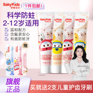 sakykids 舒客宝贝 舒客成长护齿儿童牙膏含氟 奥飞 标配混合香型60g*4 （赠儿童牙刷2支）