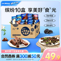 OREO 奥利奥 囤货奥利奥夹心饼干巧克力味十全食美儿童多口味零食礼包整箱693g