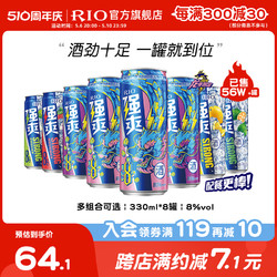 RIO 锐澳 预调鸡尾酒限定强爽8度330ml*8罐伏特加气泡酒果酒不信邪