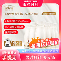 SHINY MEADOW 每日鲜语 高端4.0鲜牛奶250ml*9瓶装牛奶鲜奶