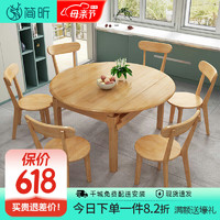 简昕 北欧实木餐桌现代简约餐桌椅组合可伸缩小户型方圆两用YF-2209#