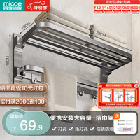 micoe 四季沐歌 枪灰色太空铝毛巾架,浴室免打置物架,卫生间卫浴五金挂件套装
