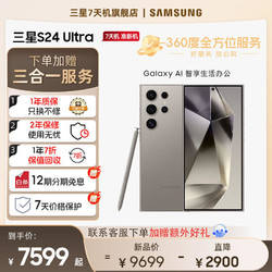 SAMSUNG 三星 Galaxy S24 Ultra Al智享生活办公 四长焦系统 SPen 5G AI手机 钛灰12GB+512GB