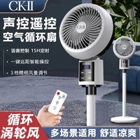 CKII CK-II空气循环扇电风扇家用落地扇轻音遥控立式涡轮台式宿舍电扇