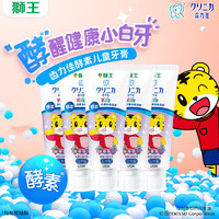 狮王Lion儿童牙膏日本齿力佳巧虎酵素牙膏含氟草莓味 葡萄味 70g 5支