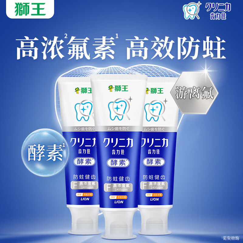 齿力佳酵素防蛀健齿清新口气牙膏 130g*3支