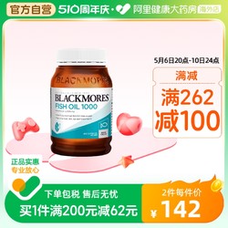 BLACKMORES 澳佳宝 深海鱼油胶囊