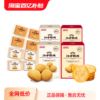 江中猴姑酥性饼干48g*2+无糖饼干48g*2盒养胃饼干