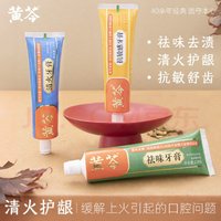 黄芩 国货经典清火祛味抗敏套组牙膏130g*3+牙刷*3