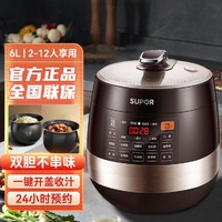 SUPOR 苏泊尔 电压力锅家用6L大容量智能触控球釜双胆开盖收汁一键排压高压锅