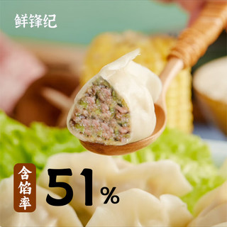 鲜锋纪 羊肉沙葱水饺400g*2袋（40只） 速冻水饺 早餐夜宵 面点速