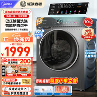 Midea 美的 滚筒洗衣机全自动 10公斤 彩屏触控 顽渍超精洗MG100V650DE