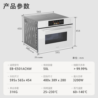 TOSHIBA 东芝 嵌入式家用蒸烤箱50L 搪瓷内胆蒸箱烤箱三合一E501A