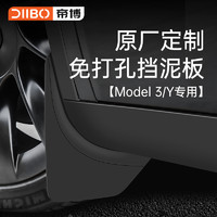 硕语 适用于特斯拉专用挡泥板Modely/3汽车轮胎TPE改装tesla配件丫神器