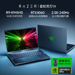 RAZER 雷蛇 灵刃14 AMD锐龙R9-8945HS 高性能游戏本笔记本电脑