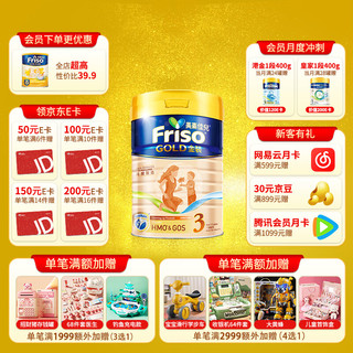 Friso 美素佳儿 金装系列 幼儿奶粉 港版 3段 900g