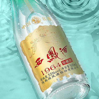 西凤55度西凤酒 1964 珍藏版500ml 凤香型白酒 55度 500mL 3瓶
