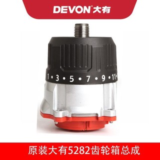 DEVON 大有 锂电钻5282外壳5283夹头开关线路板转子原厂配件大友电动工具