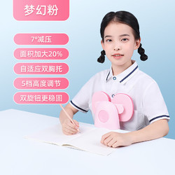 tenwin 天文 小学生文具双胸托式写字矫正器儿童可调节坐姿纠正器学习免安装写字架 JZ7624-4 粉色升级款