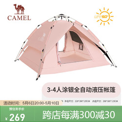 CAMEL 骆驼 户外帐篷便携式涂银自动速开防晒防雨野营装备 A1S3NA111-2樱花粉