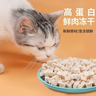 【首单立减】冻干鸡胸肉鸡肉猫咪狗狗零食宠物发腮增肥补钙营