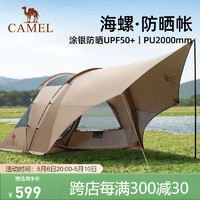CAMEL 骆驼 户外帐篷涂银天幕便携野餐露营防雨防晒可折叠173BANA100冰咖色