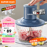 SUPOR 苏泊尔 绞肉机家用 电动多功能料理搅拌机JR35S-B175