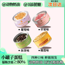 xituan 西团 盒子蛋糕动物奶油小甜品千层慕斯网红爆款礼盒小罐冰淇淋蛋糕 葡萄+榴莲+抺茶+草莓
