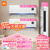 Xiaomi 小米 空调套装 两室一厅 新一级能效 客厅卧室智能调节变频冷暖空调挂机 3匹柜机+1.5匹挂机*2
